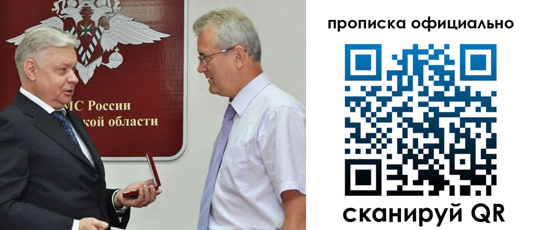 временная прописка в Зиме