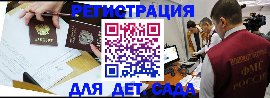 прописка для военкомата в Зиме