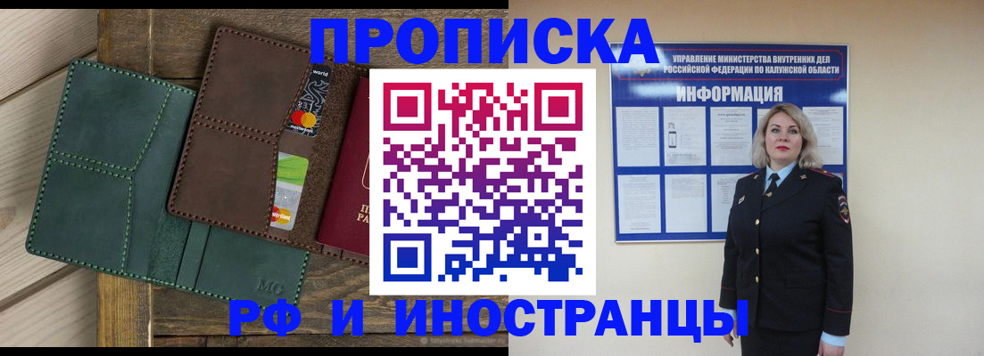 временная регистрация для всех в Зиме