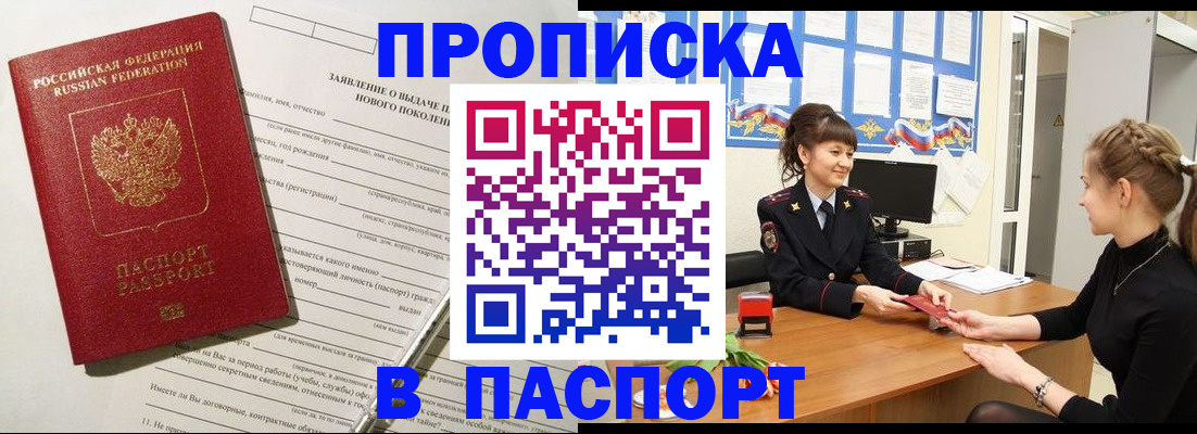 пропишу в квартире в Зиме