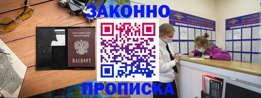 прописка законно в Зиме