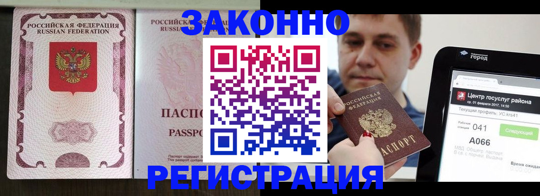 прописка иностранных граждан в Зиме